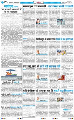 THE NAVODAYATIMES NCR MAIN 2026-07-08