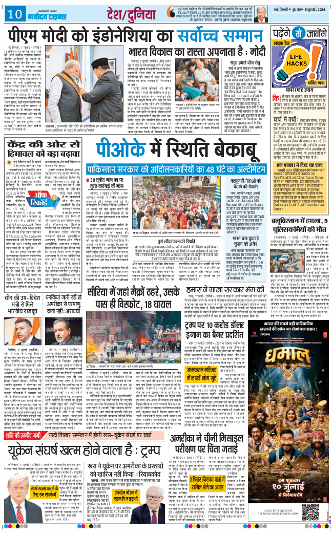 THE NAVODAYA TIMES MAIN UP 2026-07-08