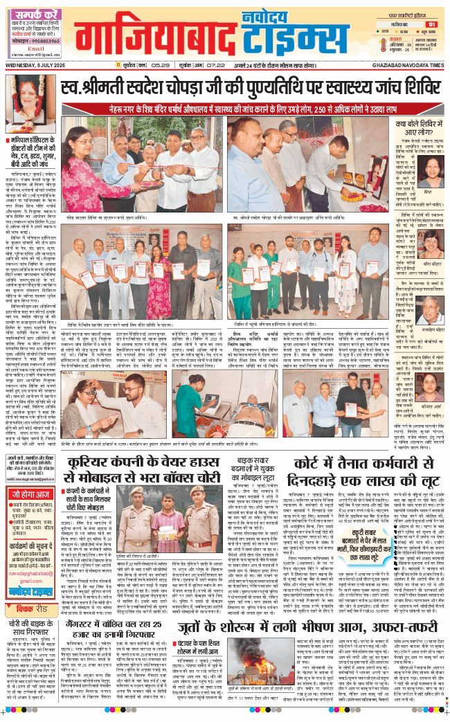 Ghaziabad 2026-07-08