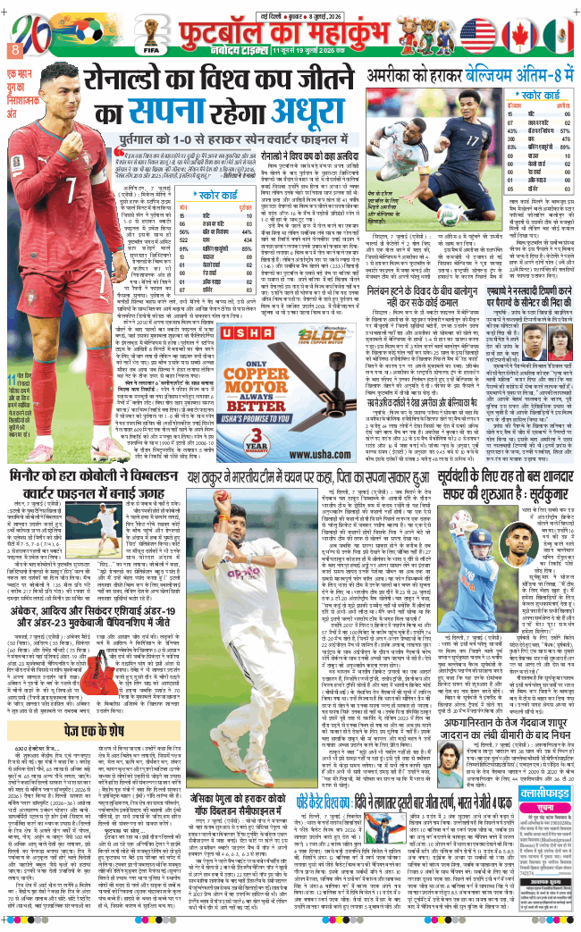 THE NAVODAYA TIMES MAIN UP 2026-07-08