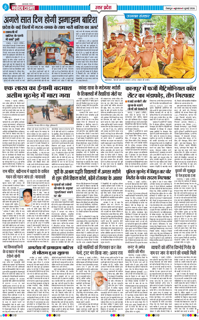THE NAVODAYA TIMES MAIN UTTARAKHAND AND DEHRADUN 2026-07-08
