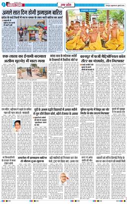 THE NAVODAYA TIMES MAIN UTTARAKHAND AND DEHRADUN 2026-07-08