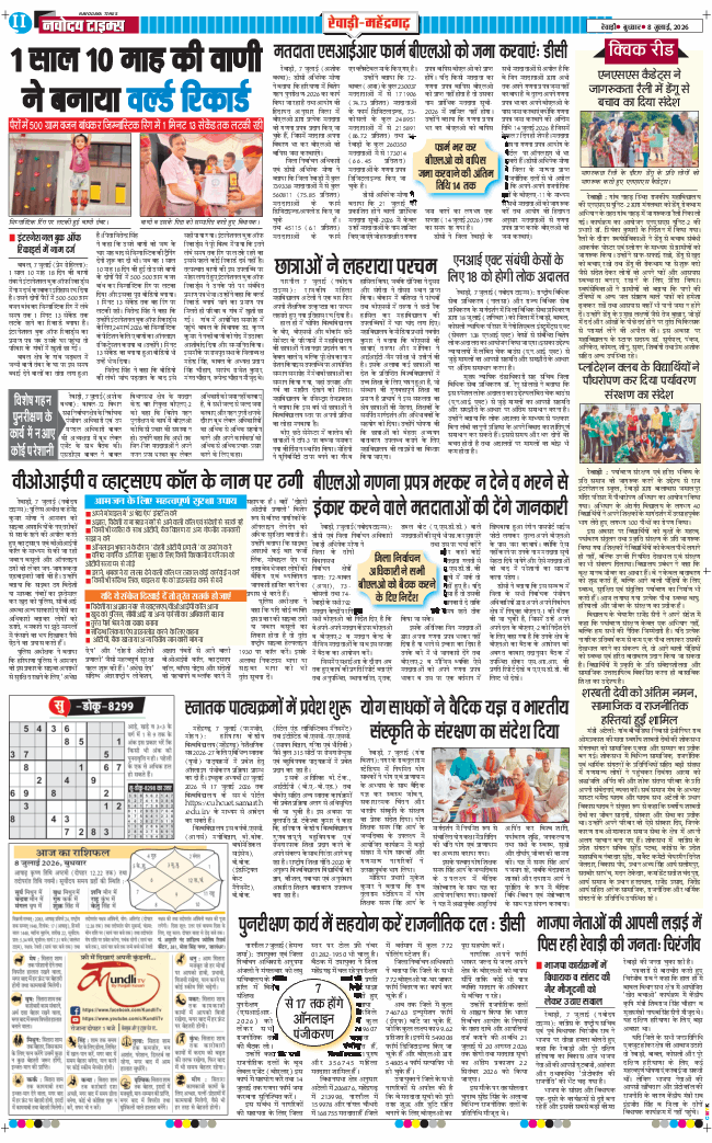 REWARI MAHENDERGARH TIMES 2026-07-08