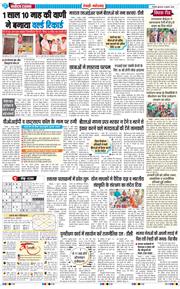 REWARI MAHENDERGARH TIMES 2026-07-08