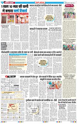 REWARI MAHENDERGARH TIMES 2026-07-08