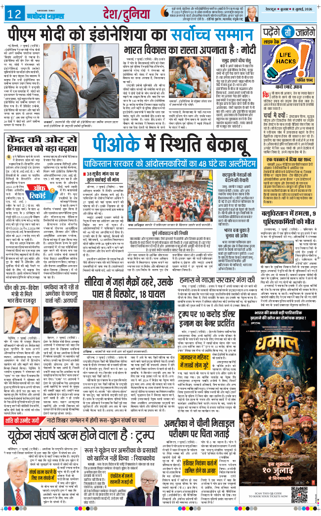 THE NAVODAYA TIMES MAIN UTTARAKHAND AND DEHRADUN 2026-07-08