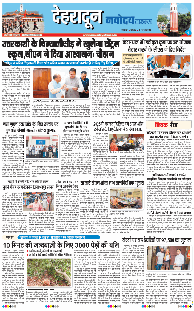 THE NAVODAYA TIMES MAIN UTTARAKHAND AND DEHRADUN 2026-07-08