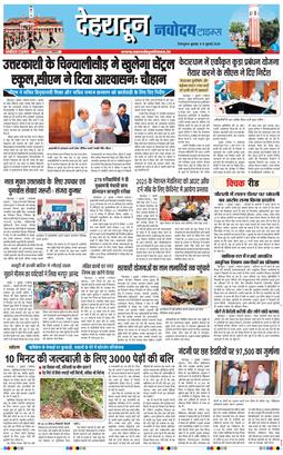 THE NAVODAYA TIMES MAIN UTTARAKHAND AND DEHRADUN 2026-07-08