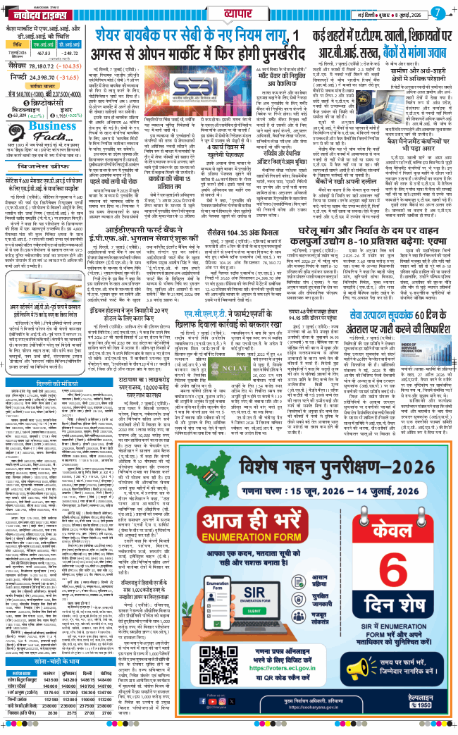 THE NAVODAYA TIMES MAIN UP 2026-07-08