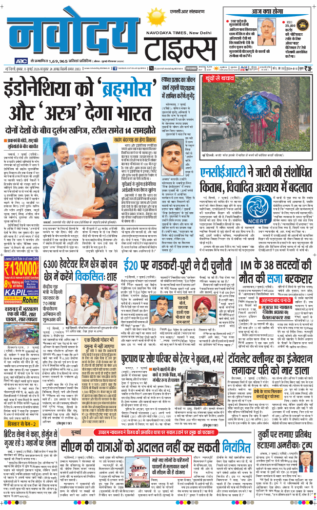 THE NAVODAYATIMES NCR MAIN 2026-07-08