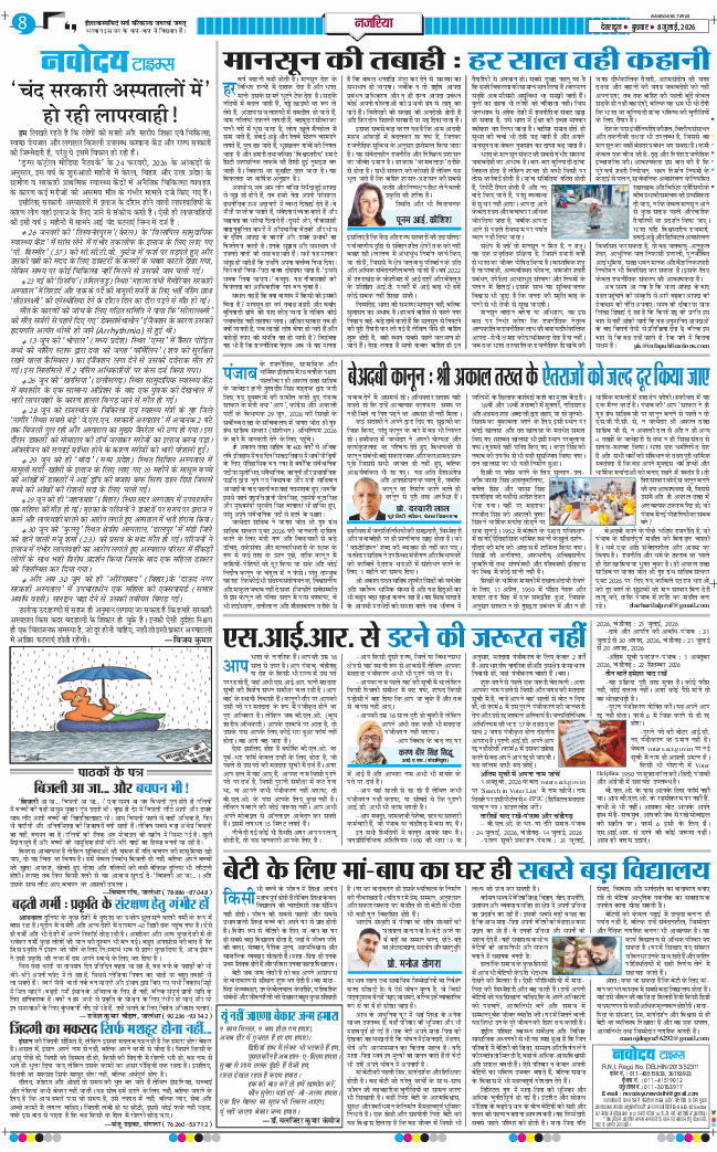 THE NAVODAYA TIMES MAIN UTTARAKHAND AND DEHRADUN 2026-07-08
