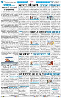 THE NAVODAYA TIMES MAIN UTTARAKHAND AND DEHRADUN 2026-07-08