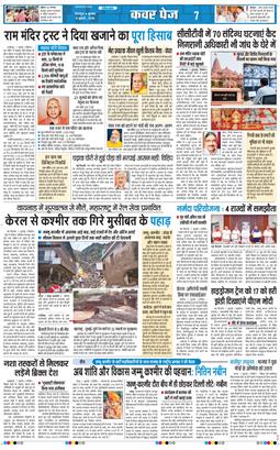 THE NAVODAYA TIMES MAIN UTTARAKHAND AND DEHRADUN 2026-07-08