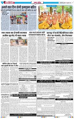THE NAVODAYA TIMES MAIN UP 2026-07-08