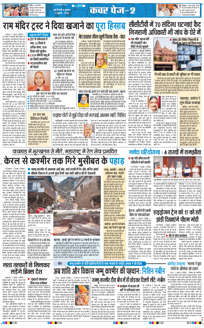 Main Edition 2026-07-08