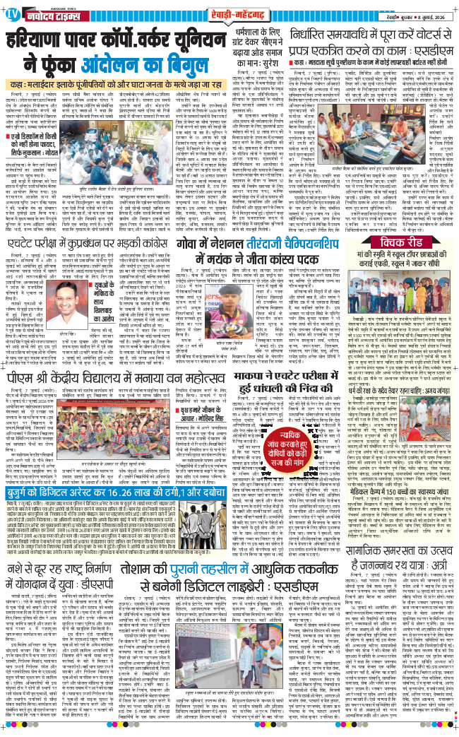 REWARI MAHENDERGARH TIMES 2026-07-08