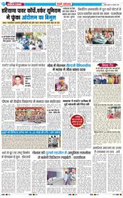 REWARI MAHENDERGARH TIMES 2026-07-08
