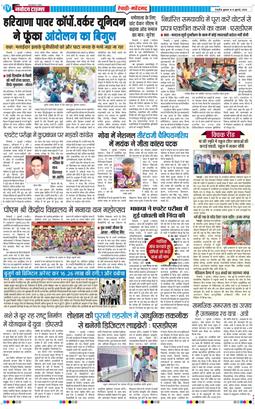 REWARI MAHENDERGARH TIMES 2026-07-08