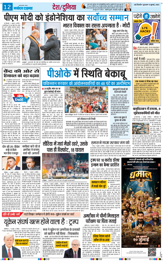 Main Edition 2026-07-08