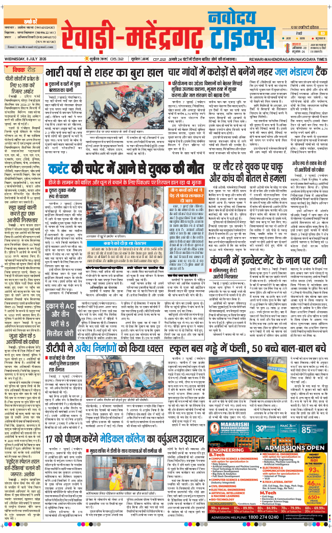 REWARI MAHENDERGARH TIMES 2026-07-08