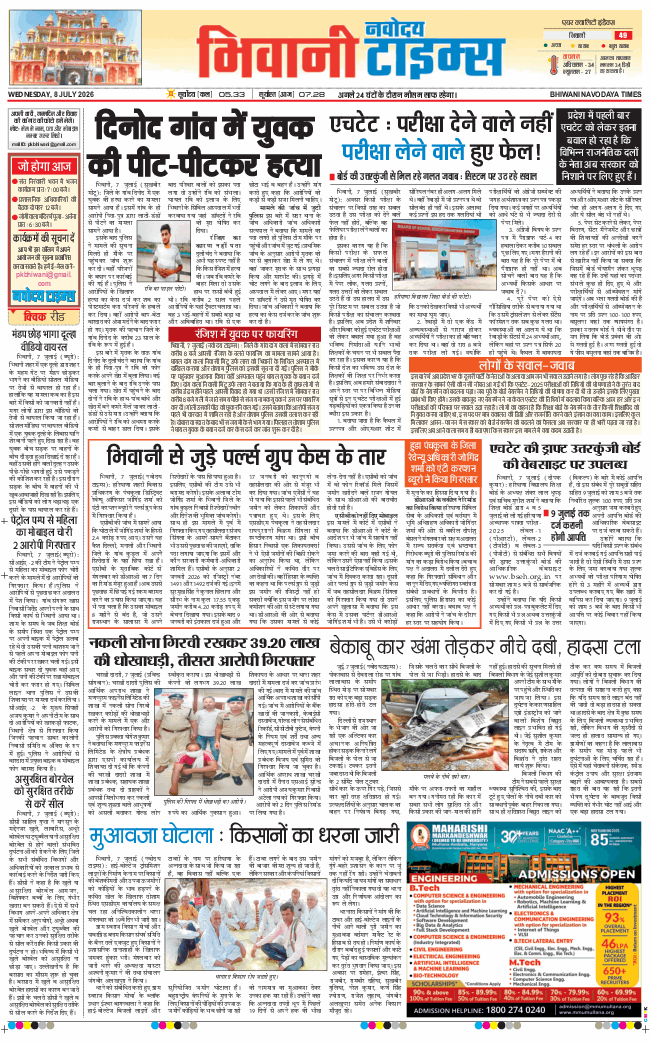 BHIWANI TIMES 2026-07-08