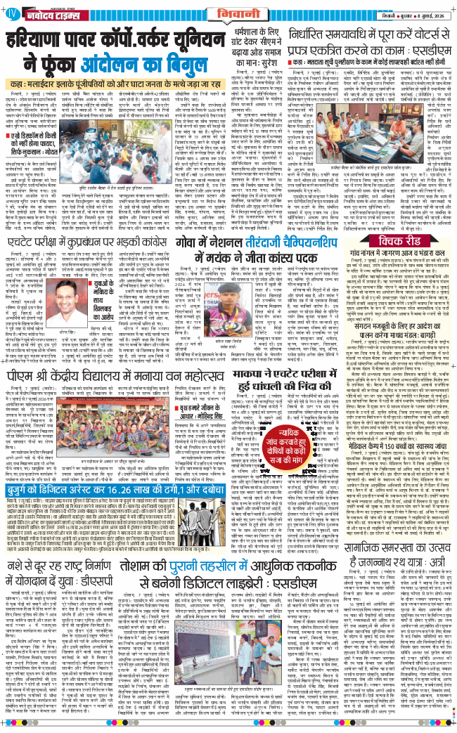 BHIWANI TIMES 2026-07-08