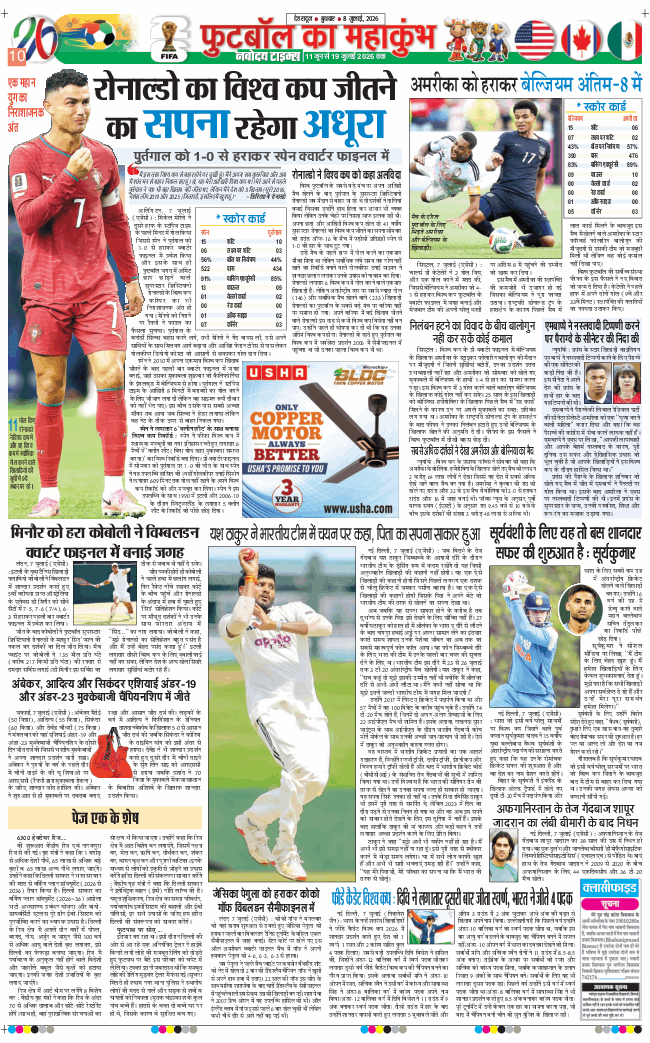 THE NAVODAYA TIMES MAIN UTTARAKHAND AND DEHRADUN 2026-07-08