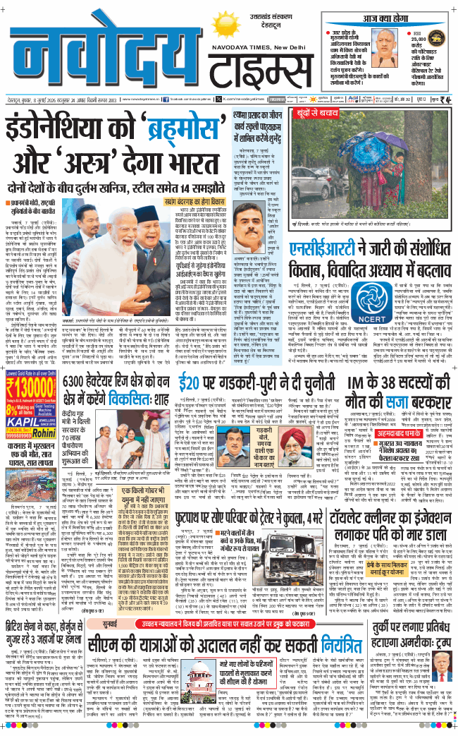 THE NAVODAYA TIMES MAIN UTTARAKHAND AND DEHRADUN 2026-07-08