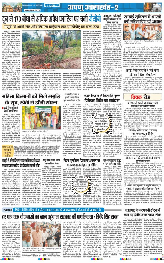 THE NAVODAYA TIMES MAIN UTTARAKHAND AND DEHRADUN 2026-07-08