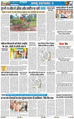 THE NAVODAYA TIMES MAIN UTTARAKHAND AND DEHRADUN 2026-07-08