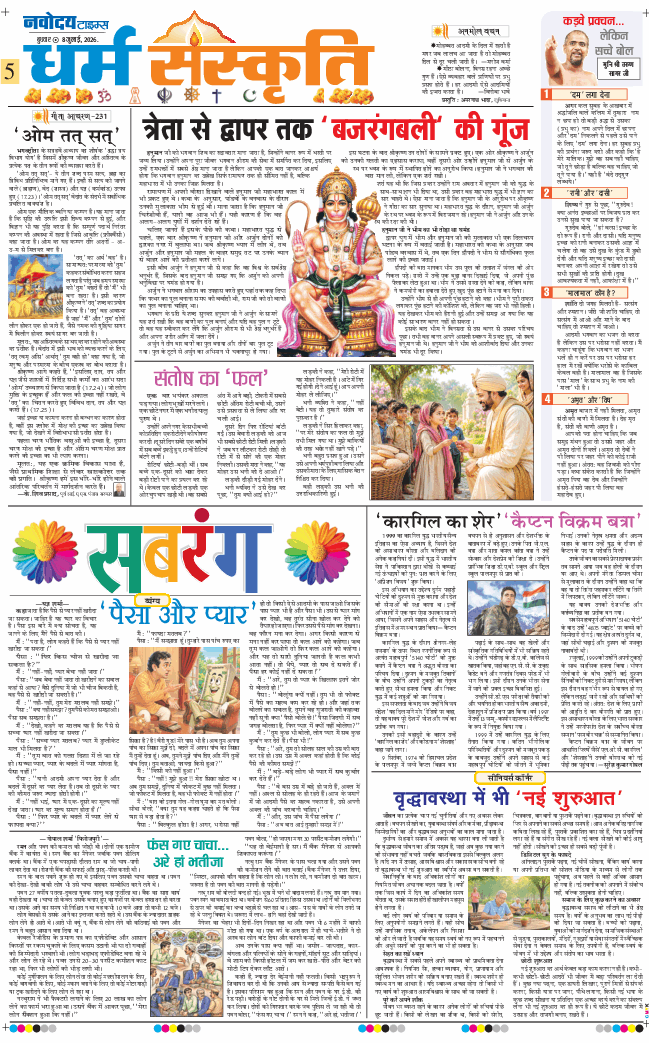 THE NAVODAYATIMES NCR MAIN 2026-07-08