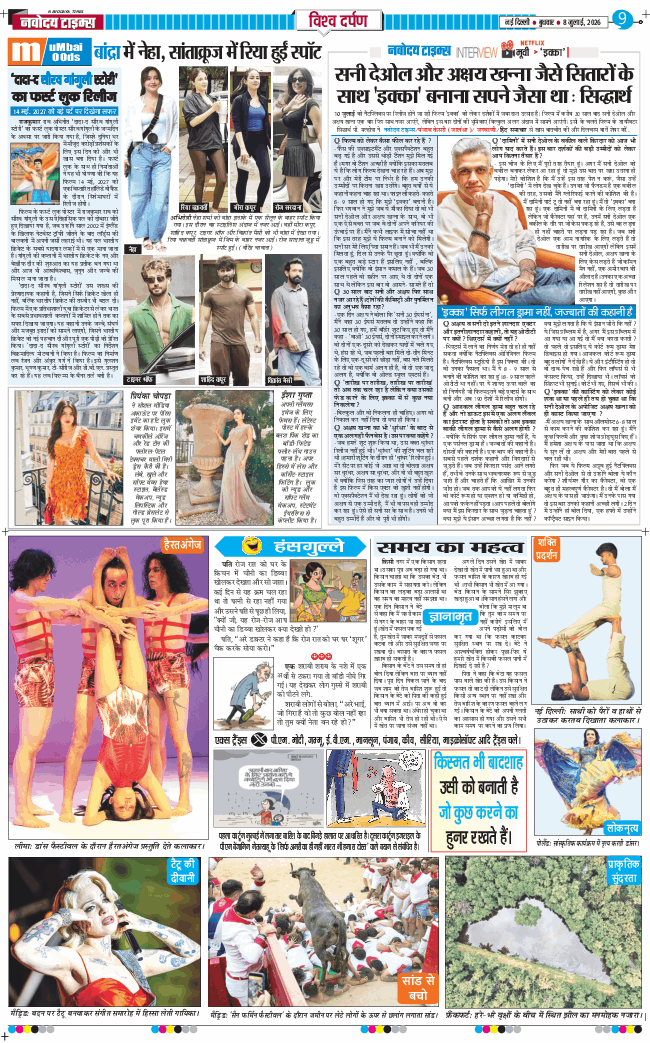 THE NAVODAYA TIMES MAIN UP 2026-07-08