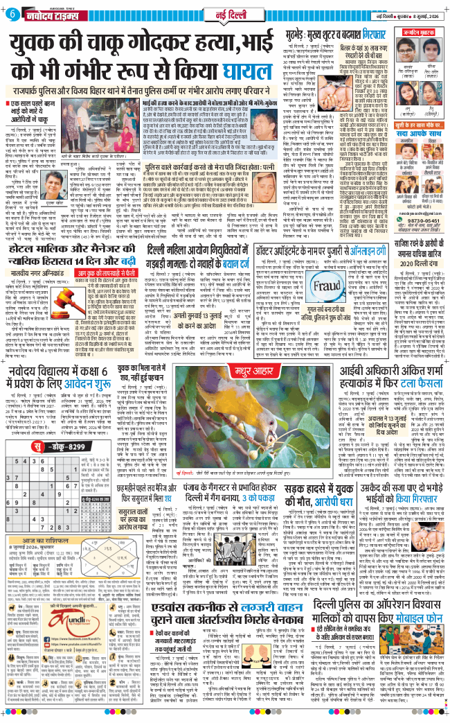 Main Edition 2026-07-08
