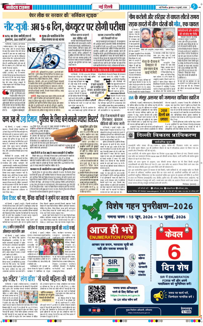 Main Edition 2026-07-08