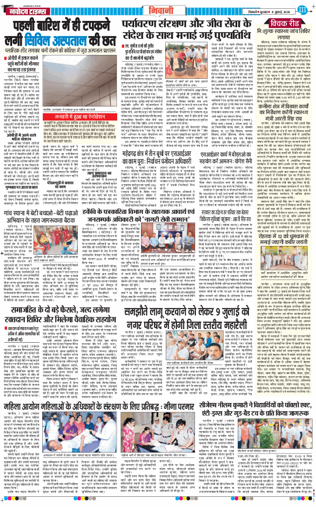 BHIWANI TIMES 2026-07-08