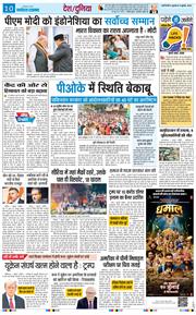 THE NAVODAYATIMES NCR MAIN 2026-07-08