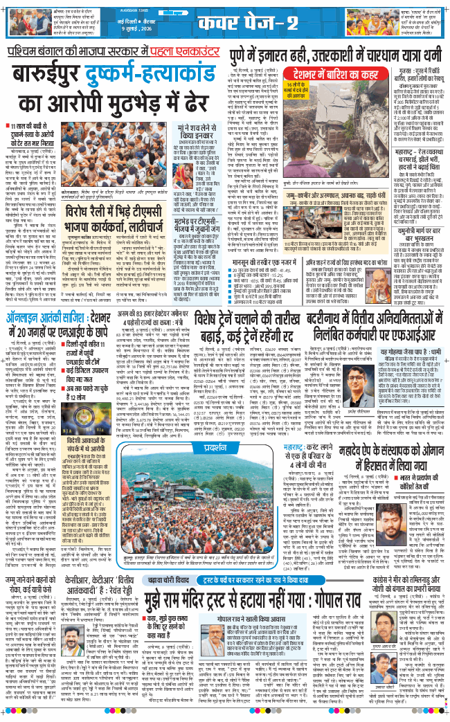THE NAVODAYA TIMES MAIN UP 2026-07-09