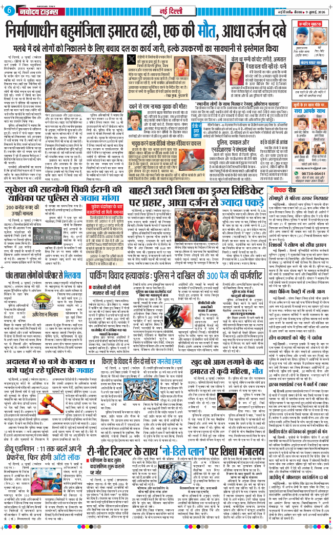 Main Edition 2026-07-09