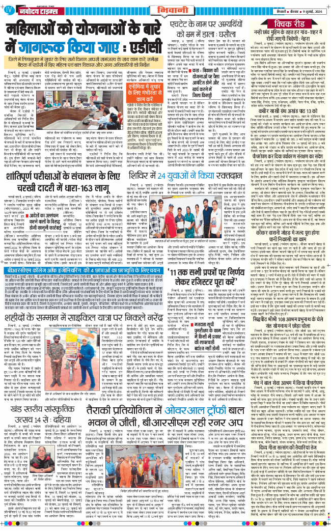 BHIWANI TIMES 2026-07-09