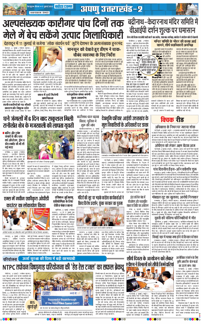 THE NAVODAYA TIMES MAIN UTTARAKHAND AND DEHRADUN 2026-07-09