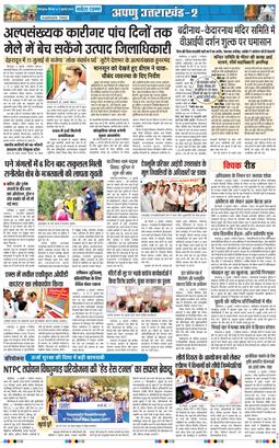 THE NAVODAYA TIMES MAIN UTTARAKHAND AND DEHRADUN 2026-07-09