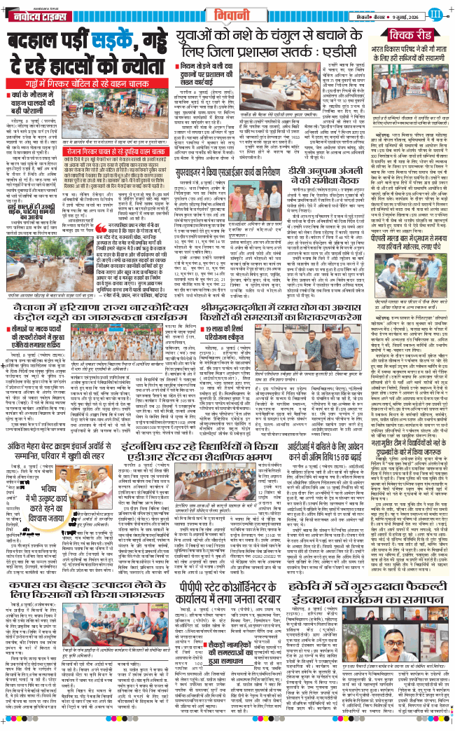BHIWANI TIMES 2026-07-09