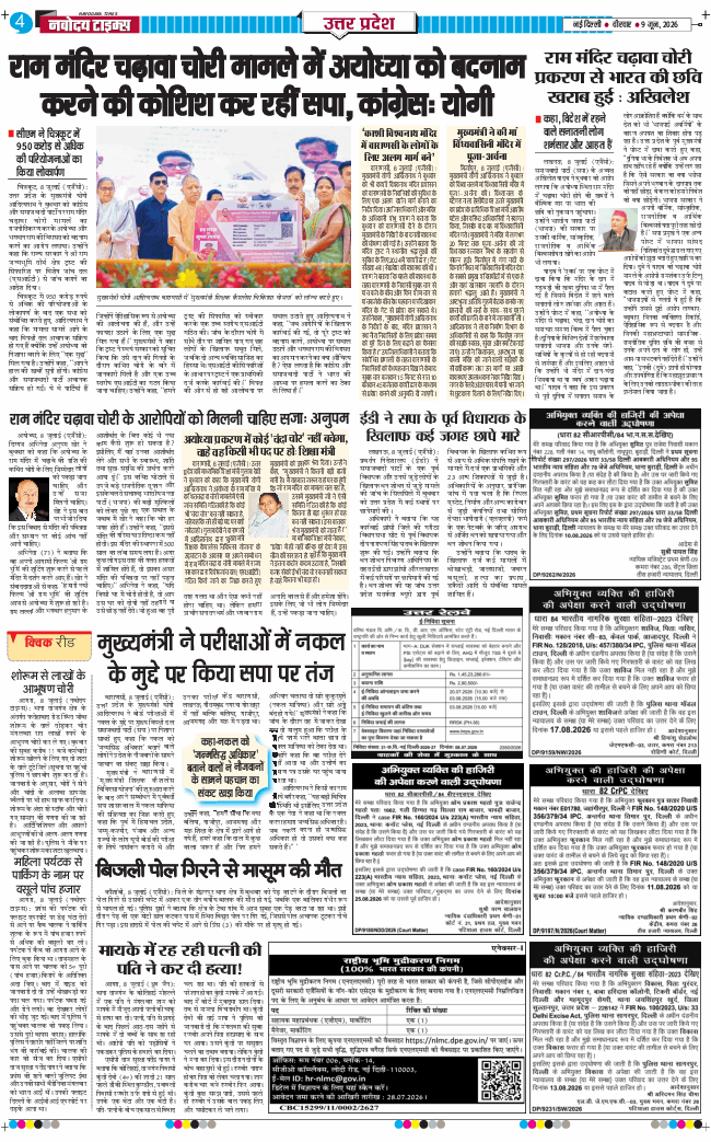 THE NAVODAYA TIMES MAIN UP 2026-07-09