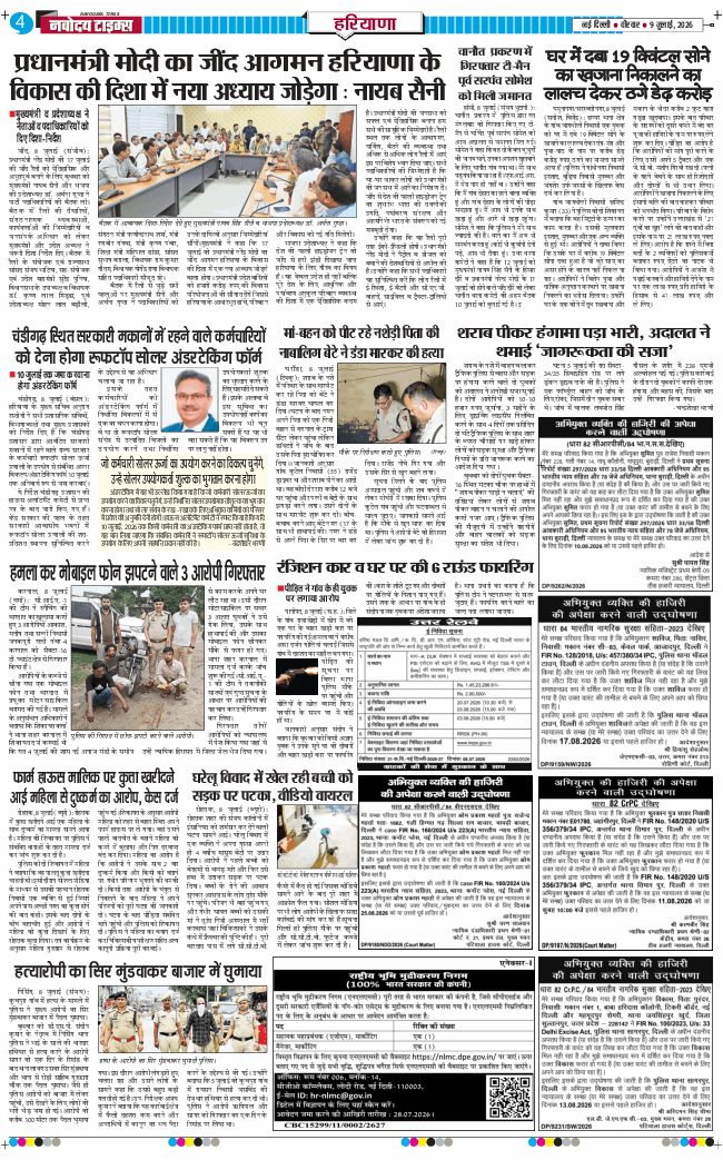 THE NAVODAYATIMES NCR MAIN 2026-07-09