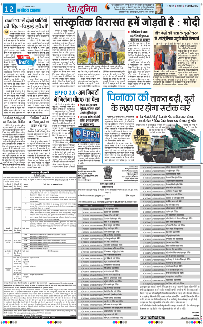THE NAVODAYA TIMES MAIN UTTARAKHAND AND DEHRADUN 2026-07-09