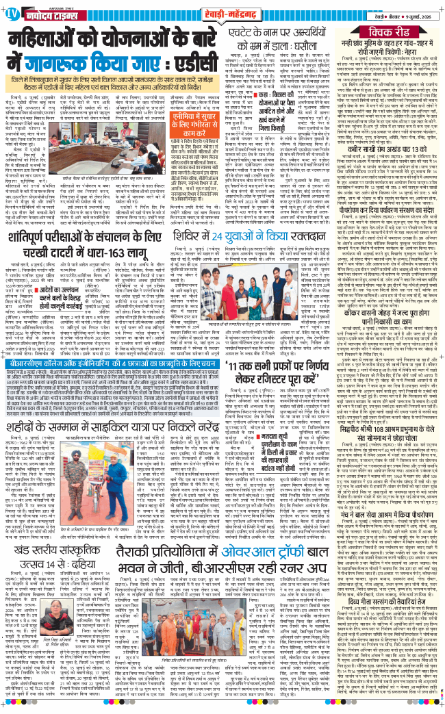 REWARI MAHENDERGARH TIMES 2026-07-09