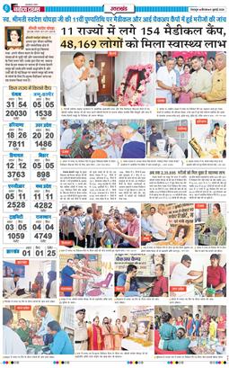 THE NAVODAYA TIMES MAIN UTTARAKHAND AND DEHRADUN 2026-07-09