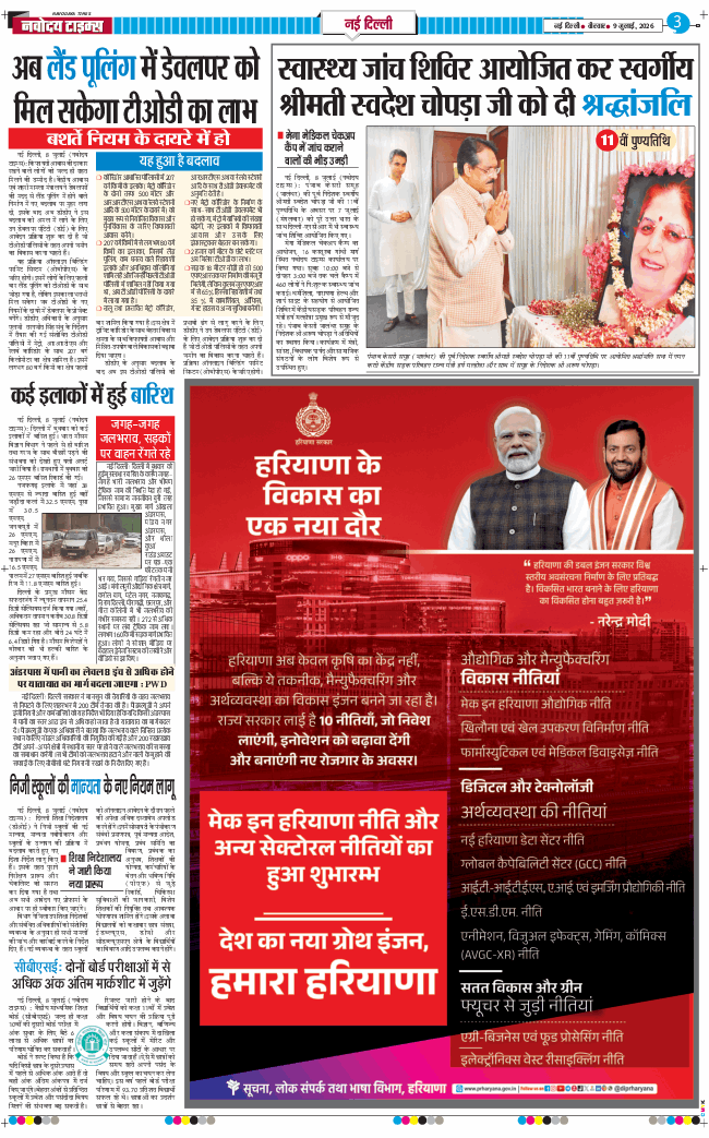 Main Edition 2026-07-09