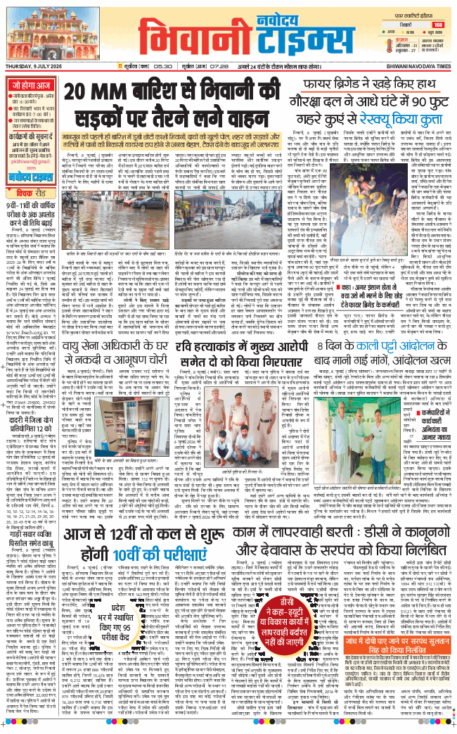 BHIWANI TIMES 2026-07-09