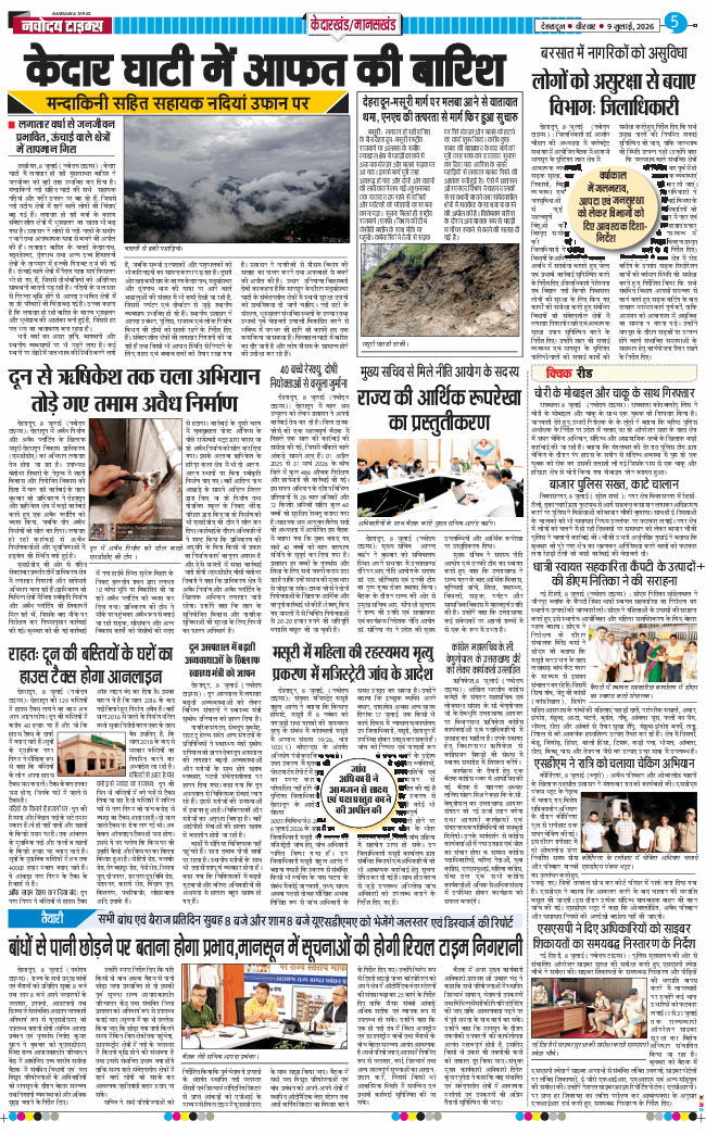 THE NAVODAYA TIMES MAIN UTTARAKHAND AND DEHRADUN 2026-07-09